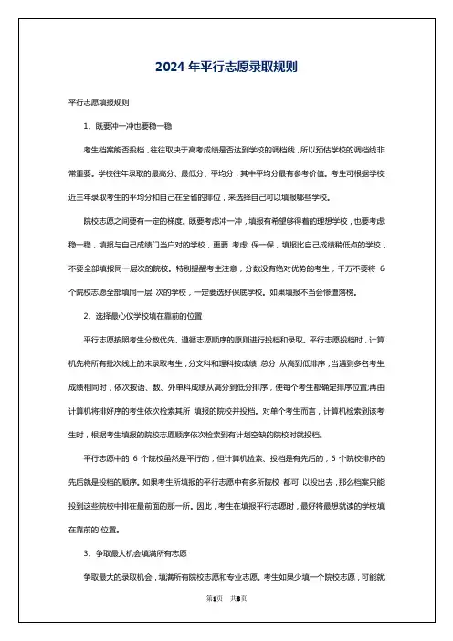 2024年平行志愿录取规则