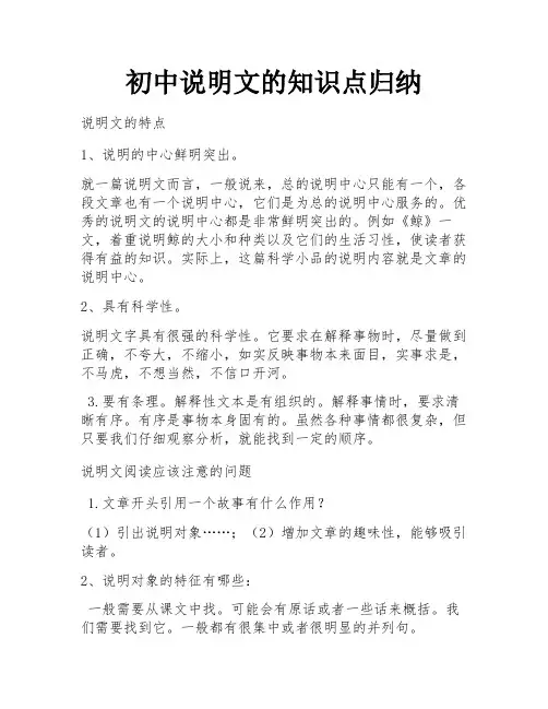 初中说明文的知识点归纳