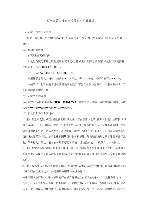 自整理,石灰土施工注意事项及石灰消解解析