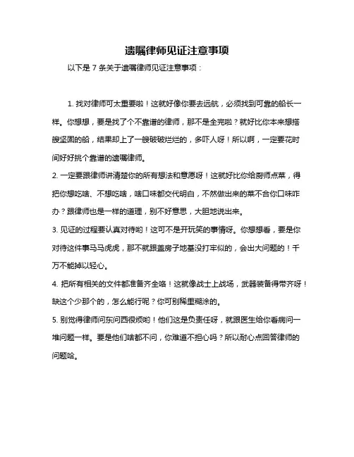 遗嘱律师见证注意事项