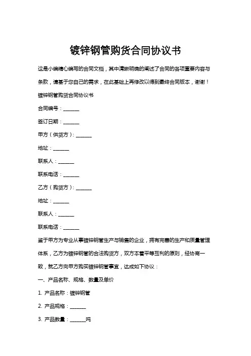 镀锌钢管购货合同协议书