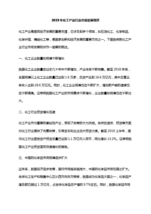 2023年化工产业行业市场发展现状