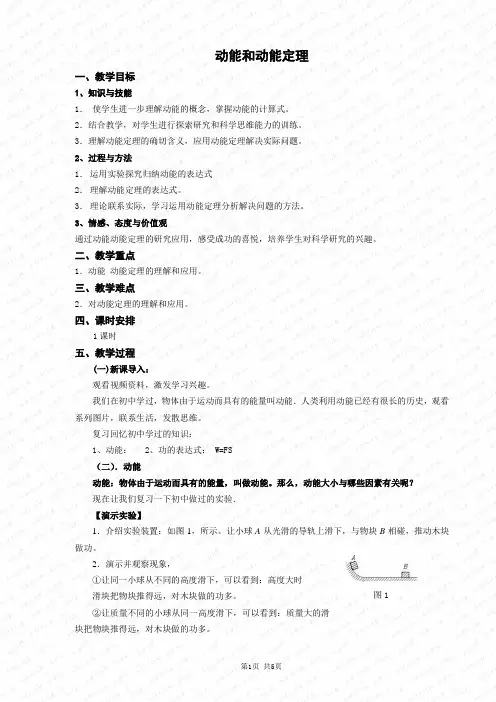 优质课动能和动能定理教案