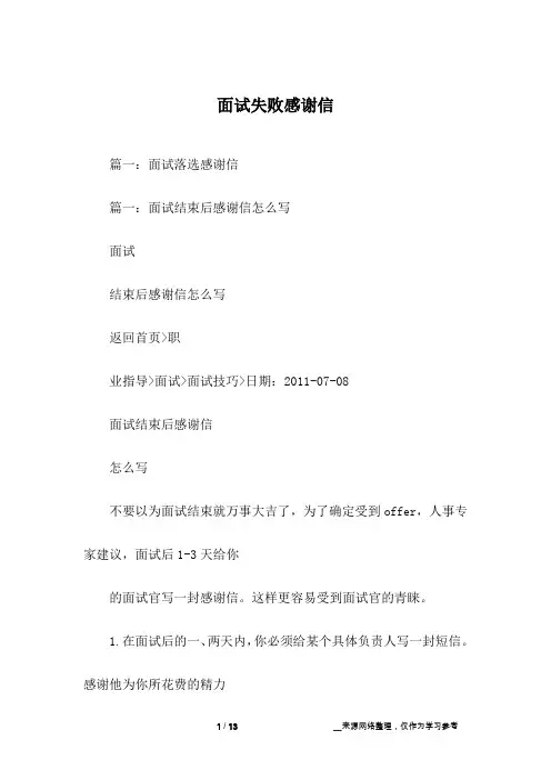 面试失败感谢信