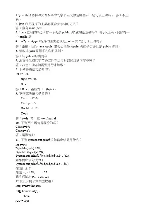 Java大学使实用教程复习资料.doc