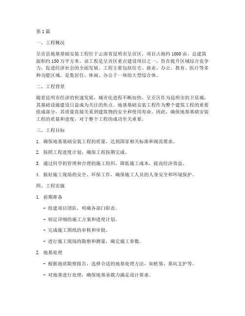 呈贡县地基基础安装工程(3篇)