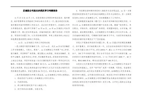 区城投公司赴长沙武汉学习考察报告