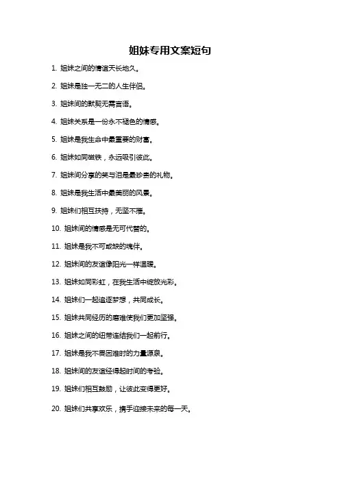 姐妹专用文案短句