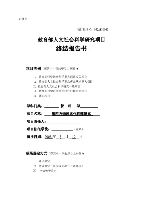 已填写的真实教育部人文社科课题结题报告书
