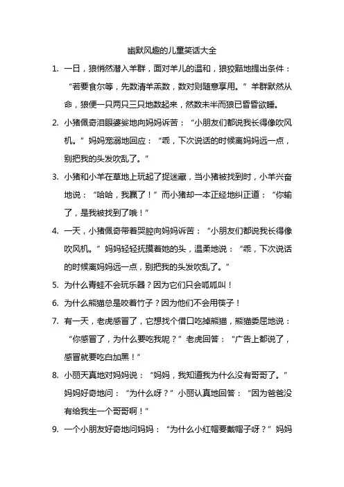 幽默风趣的儿童笑话大全