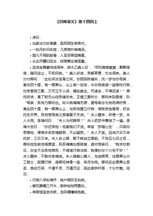 《封神演义》第十四回上