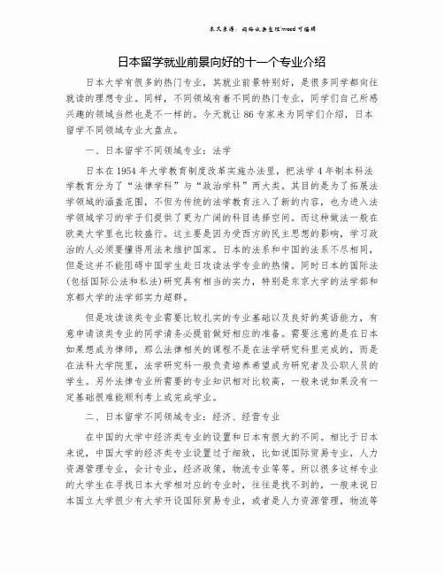 日本留学就业前景向好的十一个专业介绍