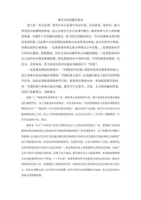 课堂讨论的题目拟定