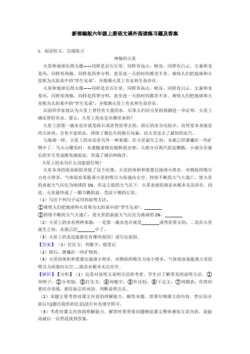 新部编版六年级上册语文课外阅读练习题及答案