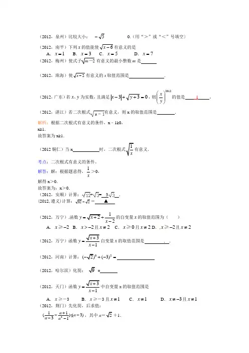2012年中考数学试题汇编--二次根式
