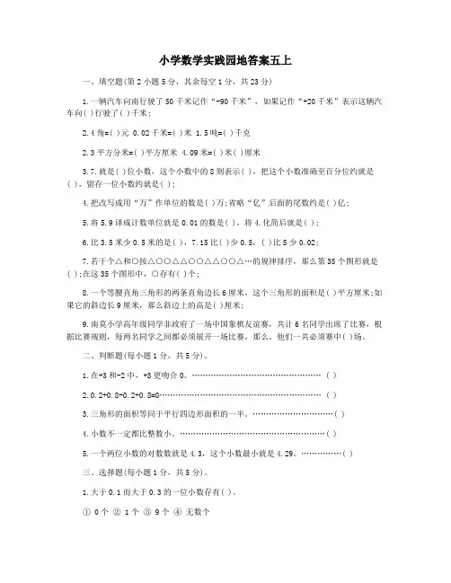 小学数学实践园地答案五上