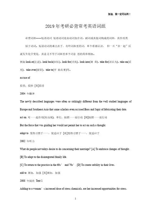 2019年考研必背常考英语词组(一)