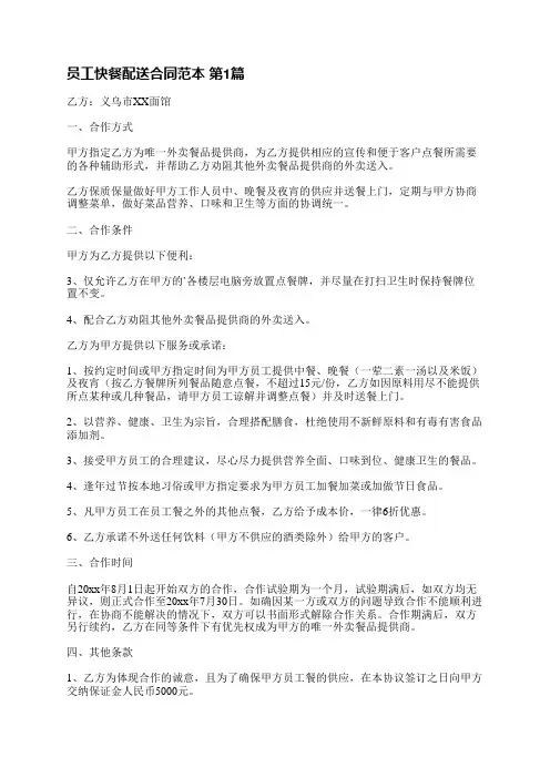 员工快餐配送合同范本(必备3篇)