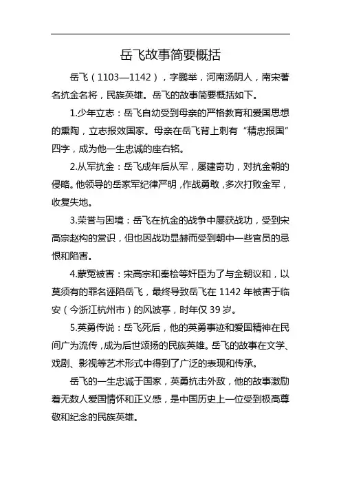 岳飞故事简要概括