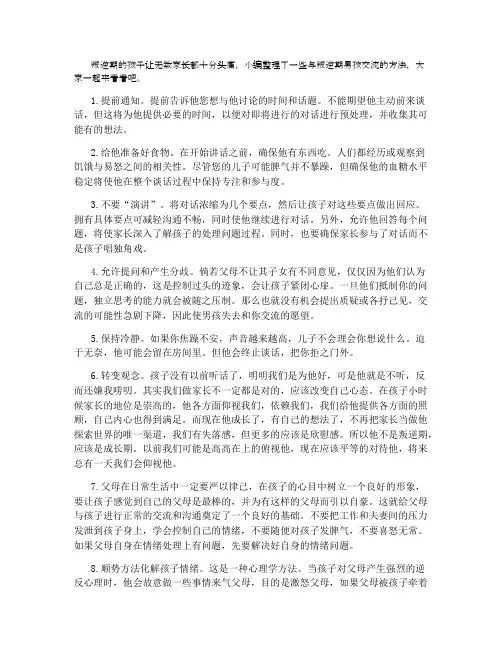 与叛逆期男孩沟通的9个技巧