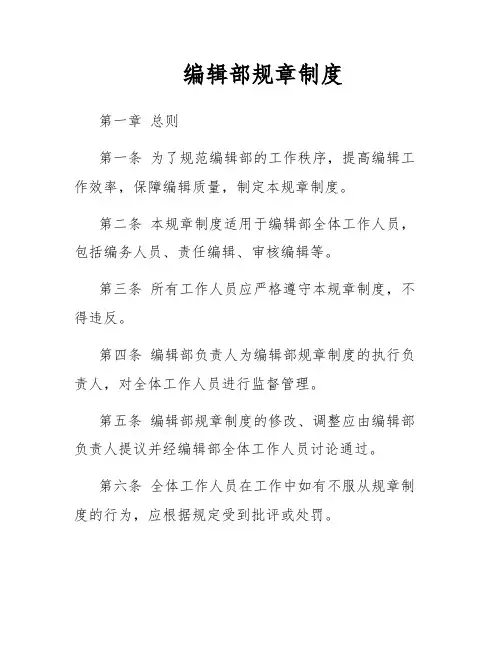 编辑部规章制度