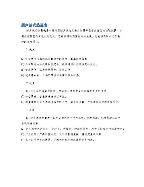 超声波式热量表