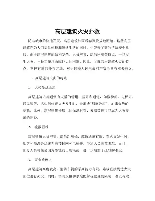 高层建筑火灾扑救