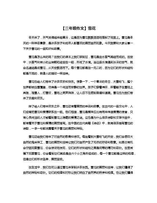 【三年级作文】雪花