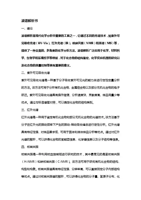 波谱解析书