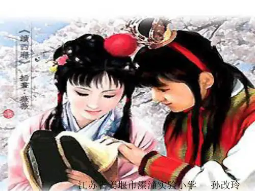 红楼梦教学课件