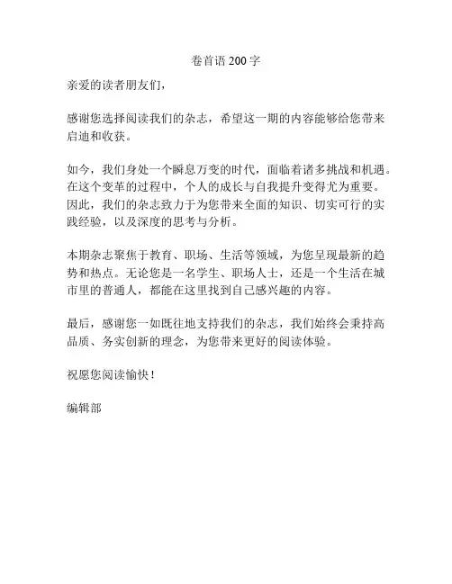 卷首语200字