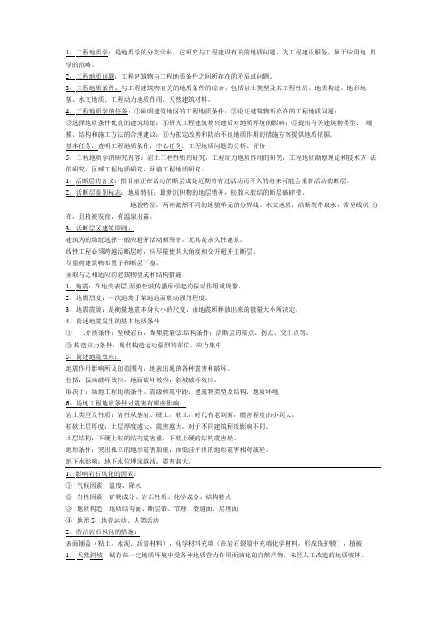 工程地质学(基本概念)