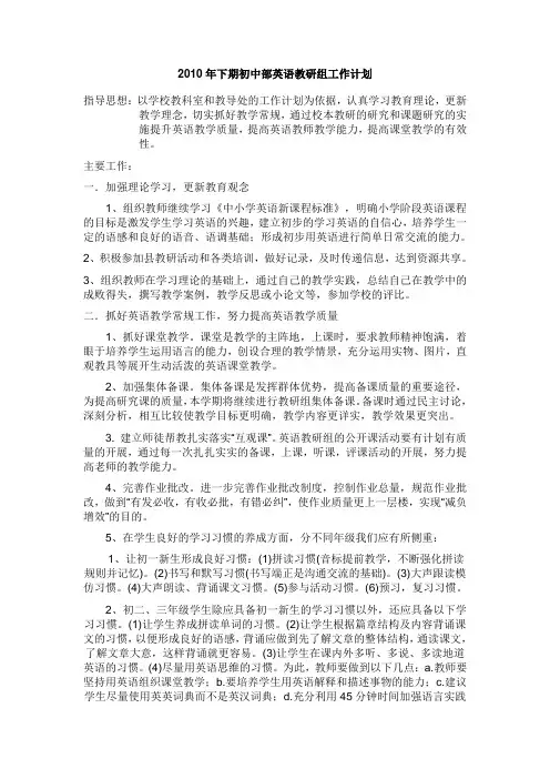 2010年下期初中部英语教研组工作计划