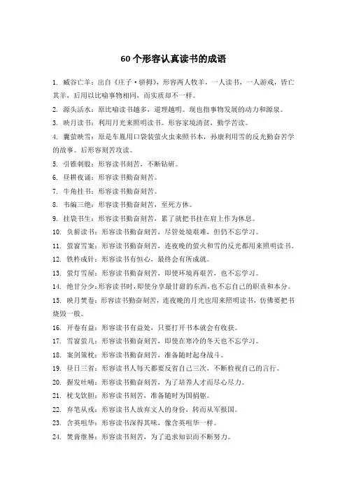 形容认真读书的成语有哪些