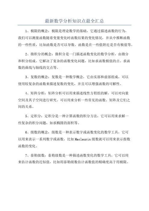 最新数学分析知识点最全汇总