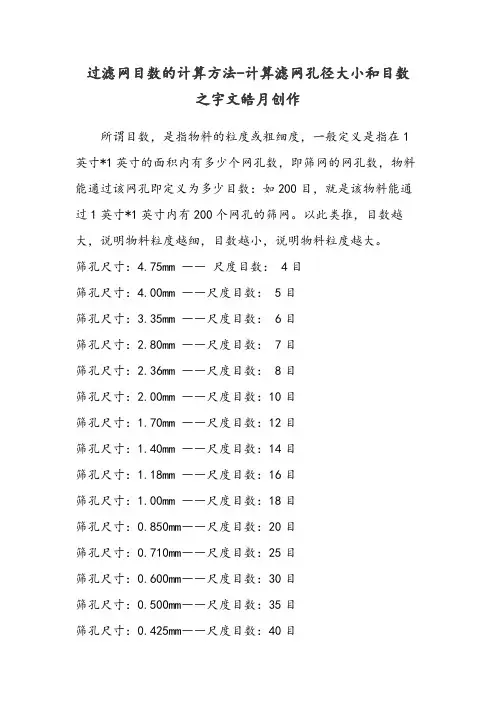滤网目数及对应的孔径尺寸