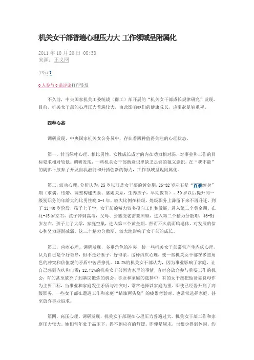 机关女干部普遍心理压力大 工作领域呈附属化
