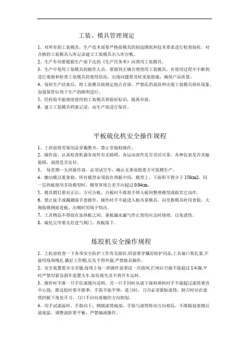 工装、模具管理规定