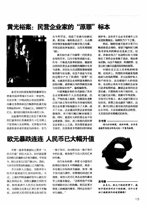 黄光裕案：民营企业家的“原罪”标本