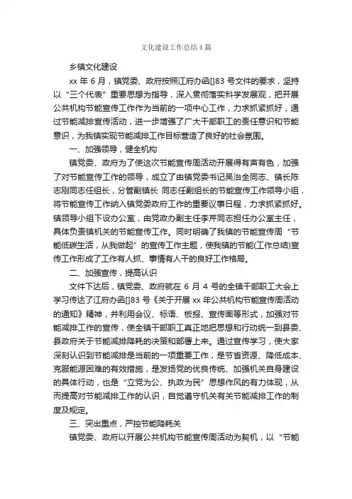 文化建设工作总结4篇_工作总结范文_