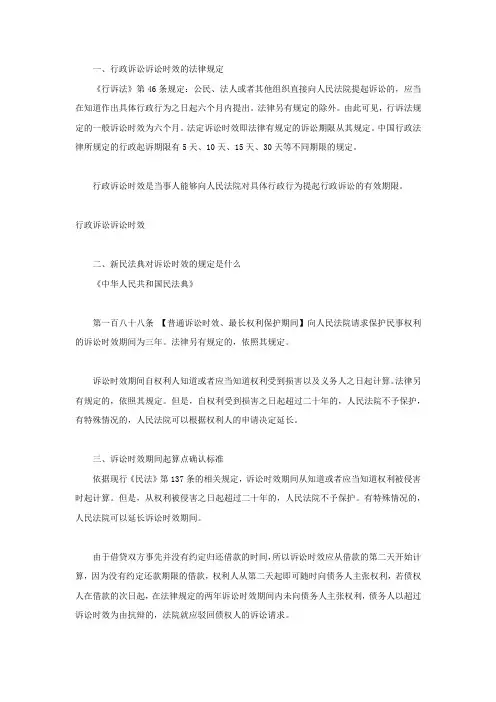 行政诉讼诉讼时效的法律规定