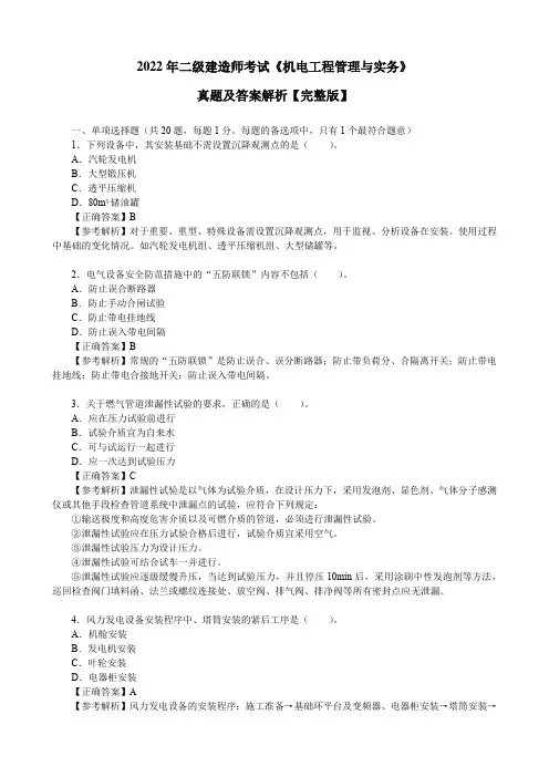 2022年二级建造师考试《机电工程管理与实务》真题及答案解析【完整版】