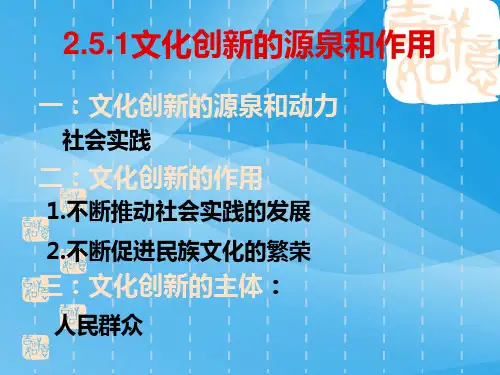 文化创新的途径PPT课件7 人教课标版