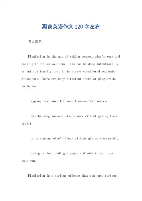 剽窃英语作文120字左右