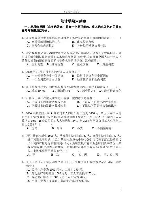 统计学期末试卷及其参考答案