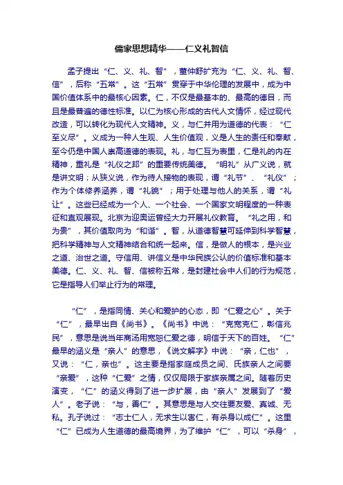 儒家思想精华——仁义礼智信