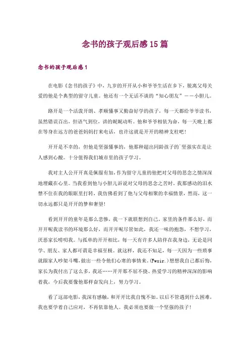 念书的孩子观后感15篇