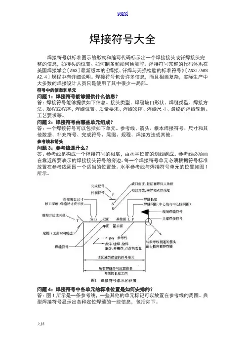 焊接符号大全(详解)