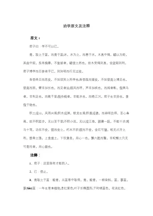 劝学课文注释
