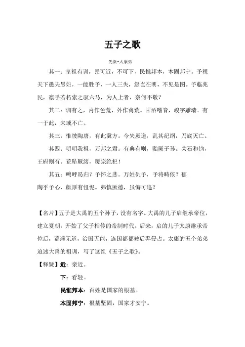 诗歌鉴赏----五子之歌